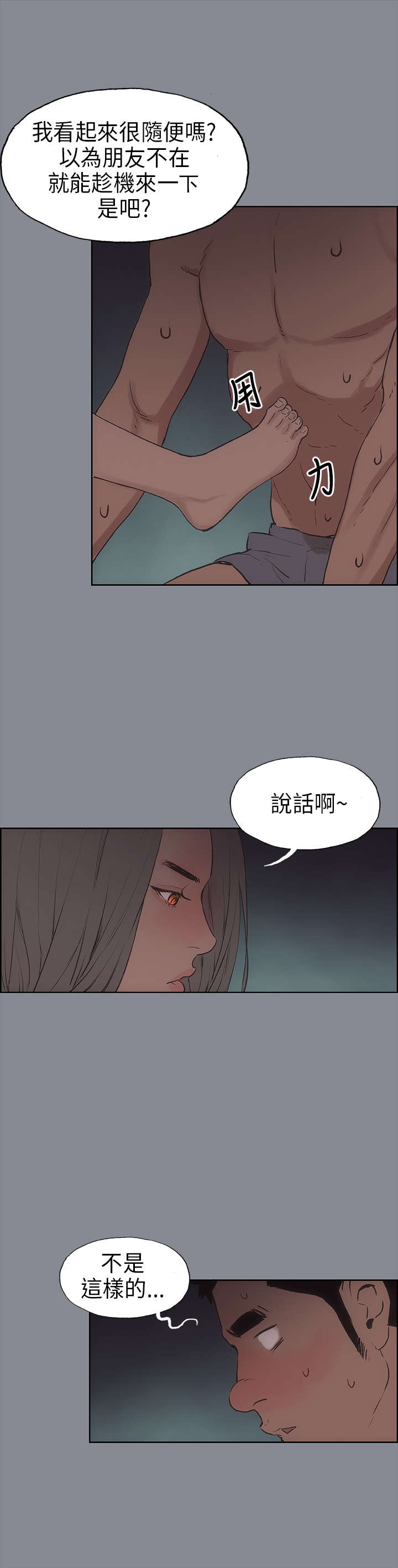 那年夏天电影漫画,第10章：夜晚5图