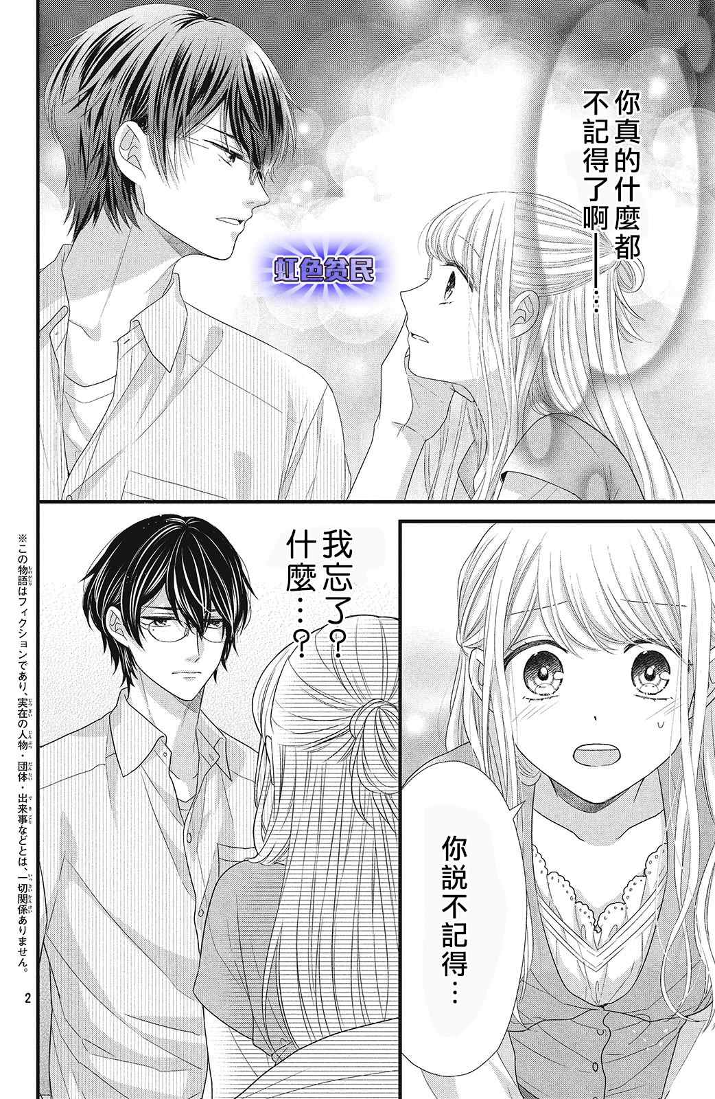 副社长大人轻点宠～我的溺爱SSR老公～漫画,第6话蓦然想起的回忆2图