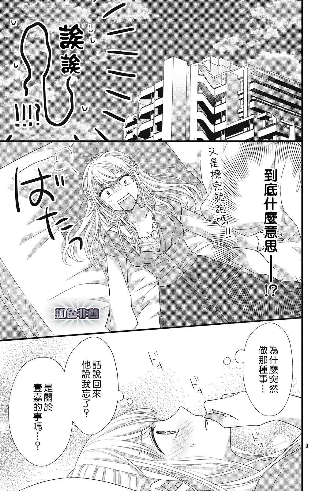 副社长大人轻点宠～我的溺爱SSR老公～漫画,第6话蓦然想起的回忆4图