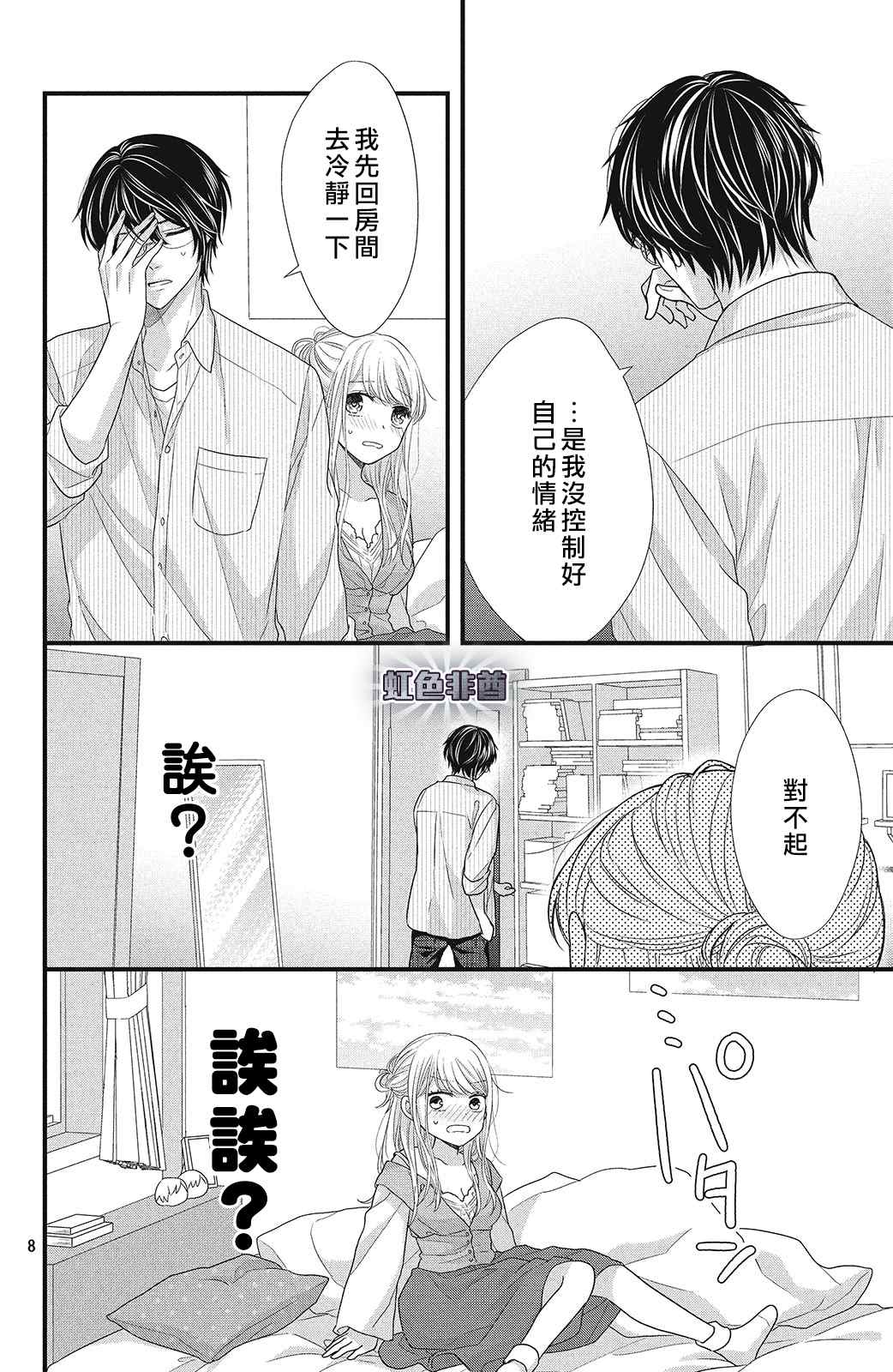 副社长大人轻点宠～我的溺爱SSR老公～漫画,第6话蓦然想起的回忆3图