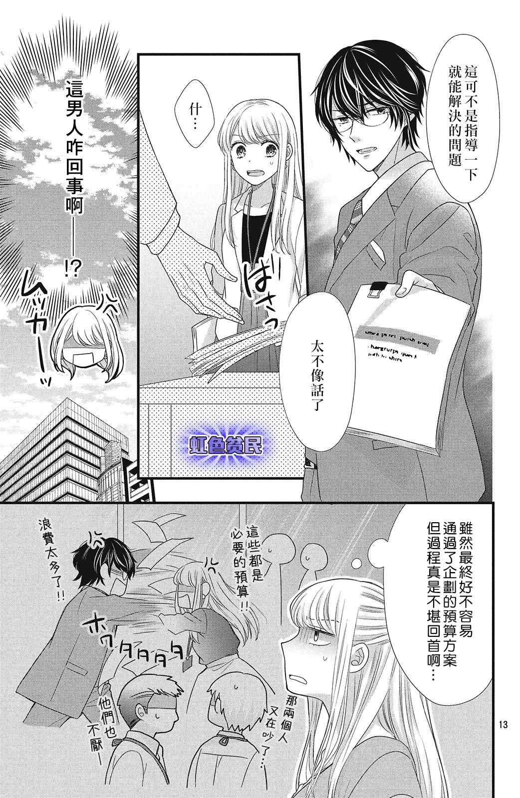 副社长大人轻点宠～我的溺爱SSR老公～漫画,第6话蓦然想起的回忆3图