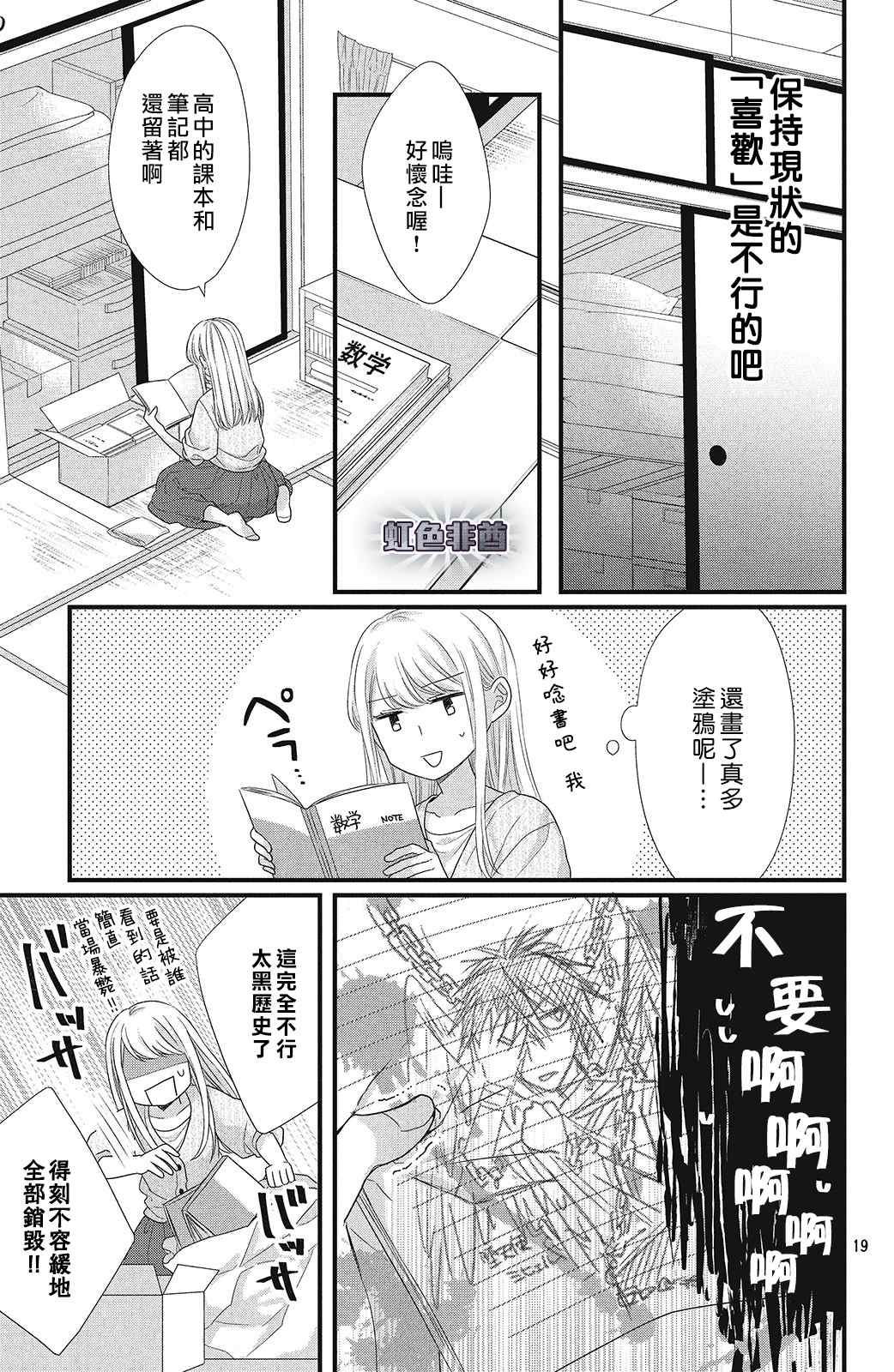 副社长大人轻点宠～我的溺爱SSR老公～漫画,第6话蓦然想起的回忆4图