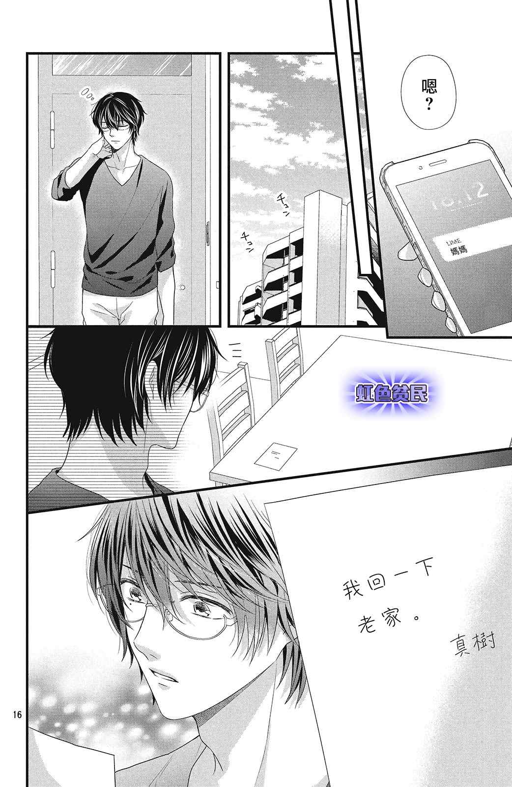 副社长大人轻点宠～我的溺爱SSR老公～漫画,第6话蓦然想起的回忆1图