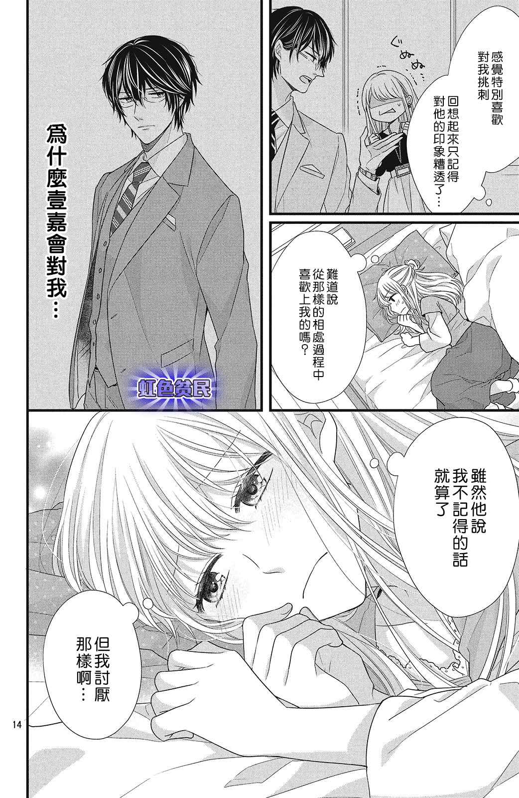 副社长大人轻点宠～我的溺爱SSR老公～漫画,第6话蓦然想起的回忆4图