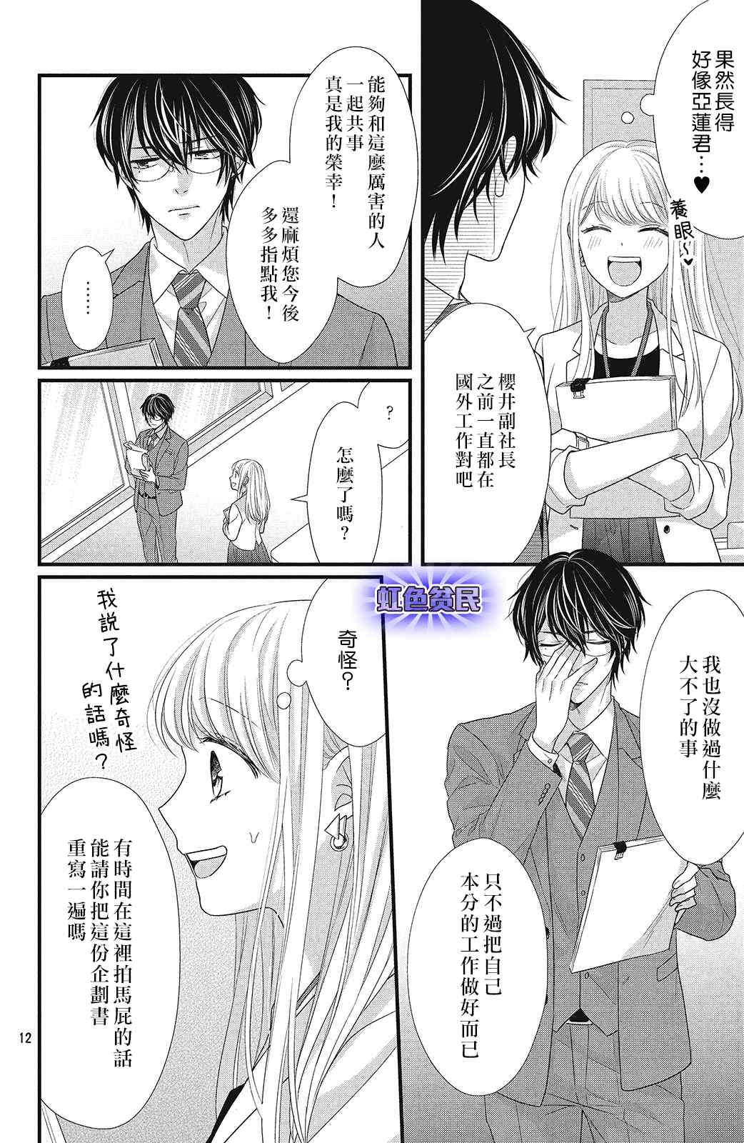 副社长大人轻点宠～我的溺爱SSR老公～漫画,第6话蓦然想起的回忆2图