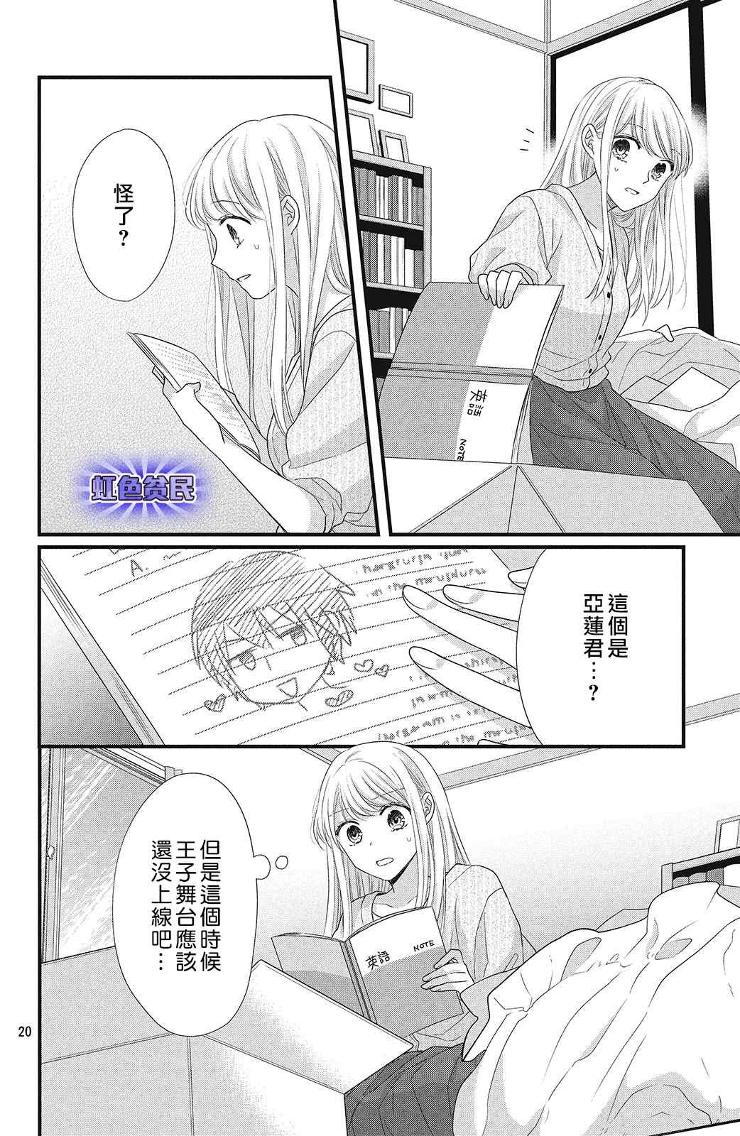 副社长大人轻点宠～我的溺爱SSR老公～漫画,第6话蓦然想起的回忆5图