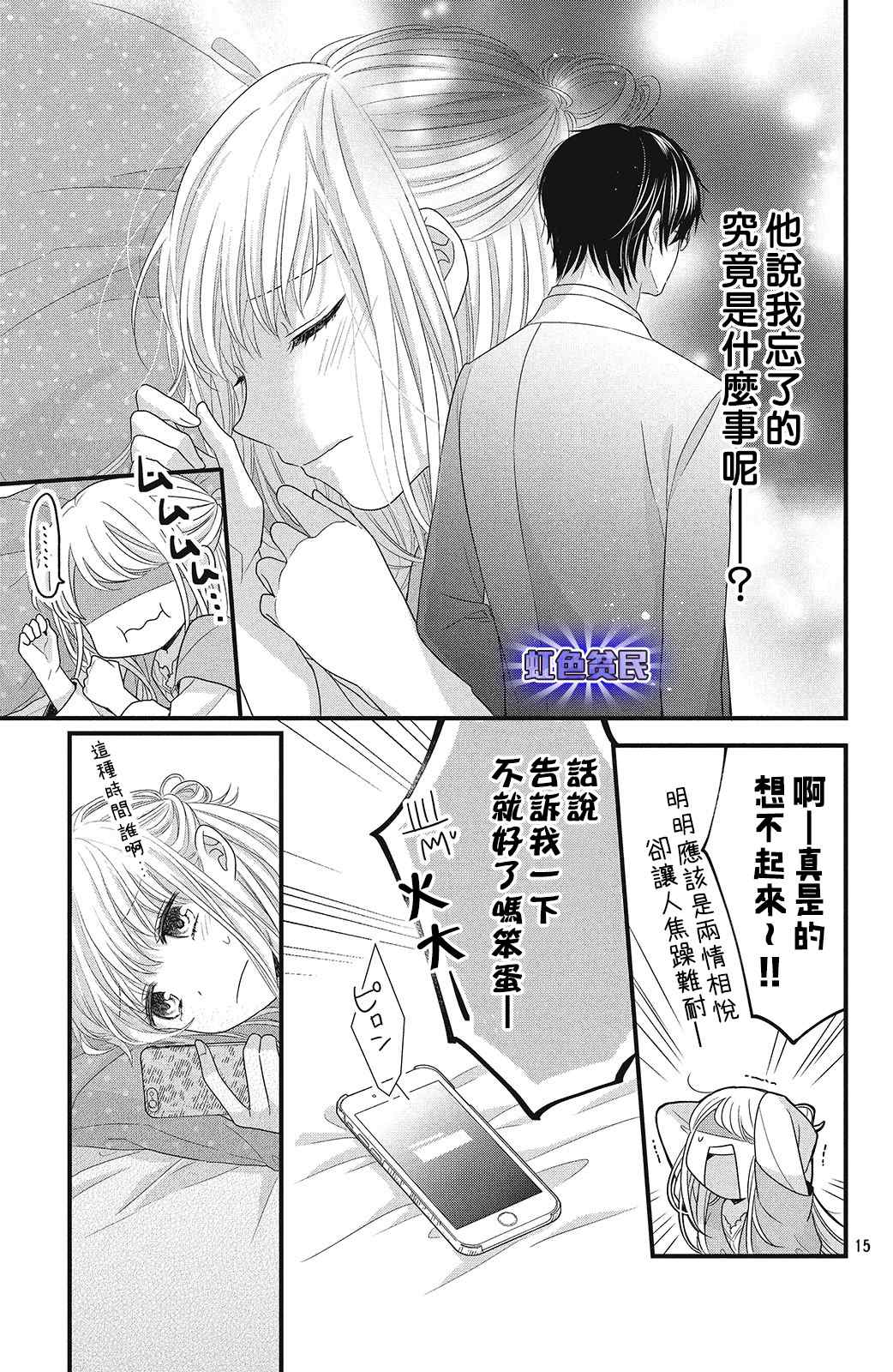 副社长大人轻点宠～我的溺爱SSR老公～漫画,第6话蓦然想起的回忆5图