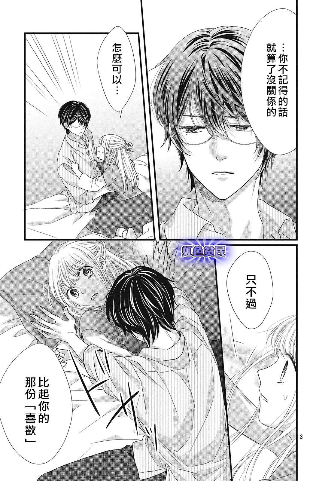 副社长大人轻点宠～我的溺爱SSR老公～漫画,第6话蓦然想起的回忆3图