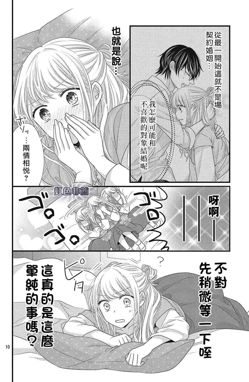 副社长大人轻点宠～我的溺爱SSR老公～漫画,第6话蓦然想起的回忆5图