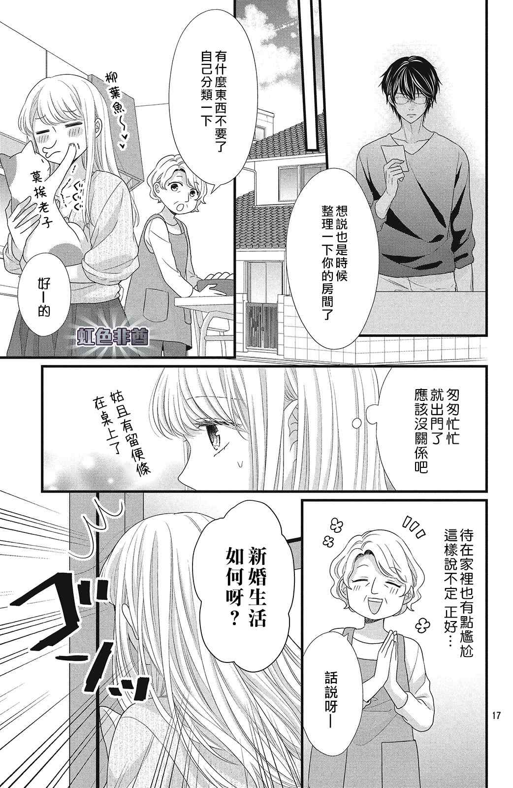 副社长大人轻点宠～我的溺爱SSR老公～漫画,第6话蓦然想起的回忆2图