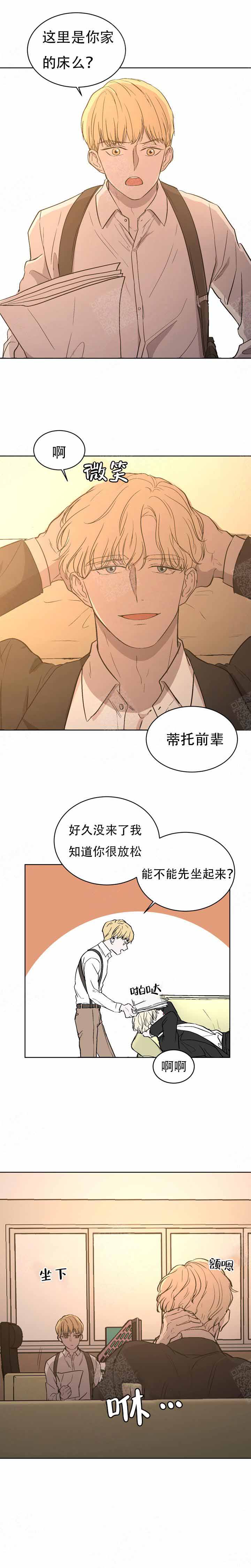 出局抖音版撕心裂肺漫画,第3话2图