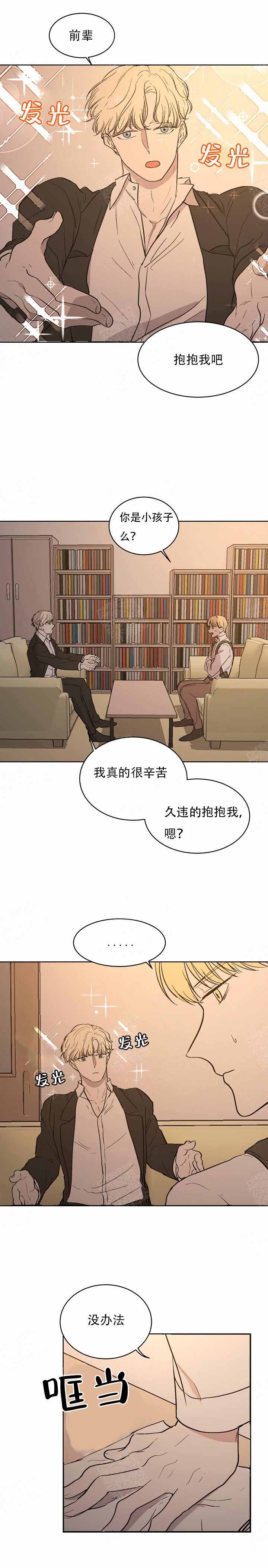 出局漫画,第3话1图