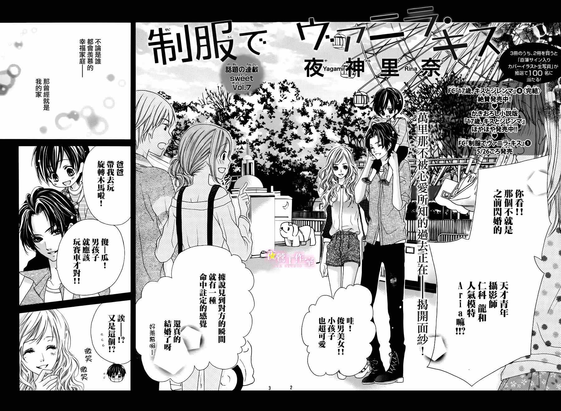 制服上的香草之吻漫画,第8话2图