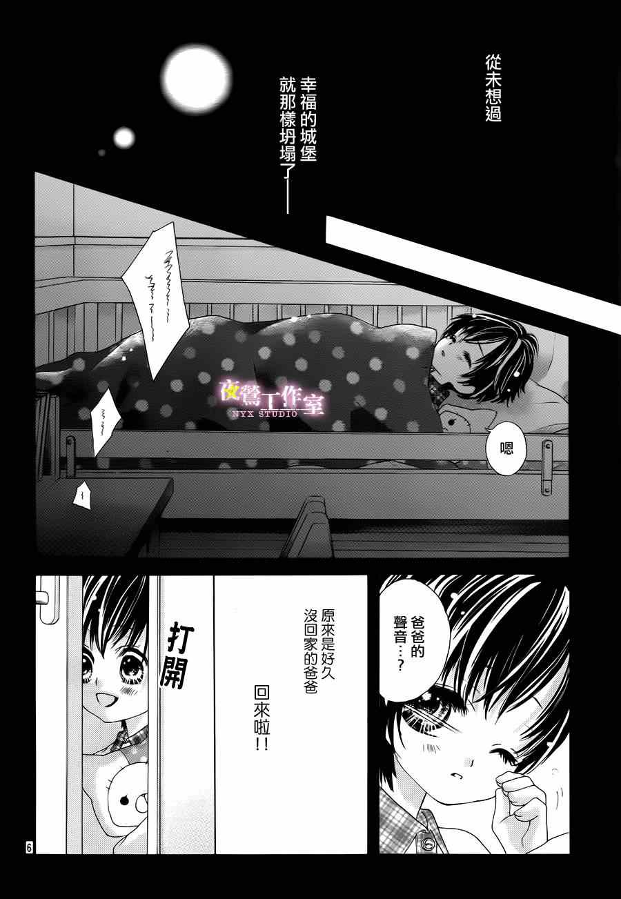 制服上的香草之吻漫画,第8话5图