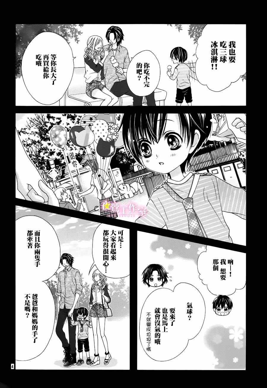 制服上的香草之吻漫画,第8话3图