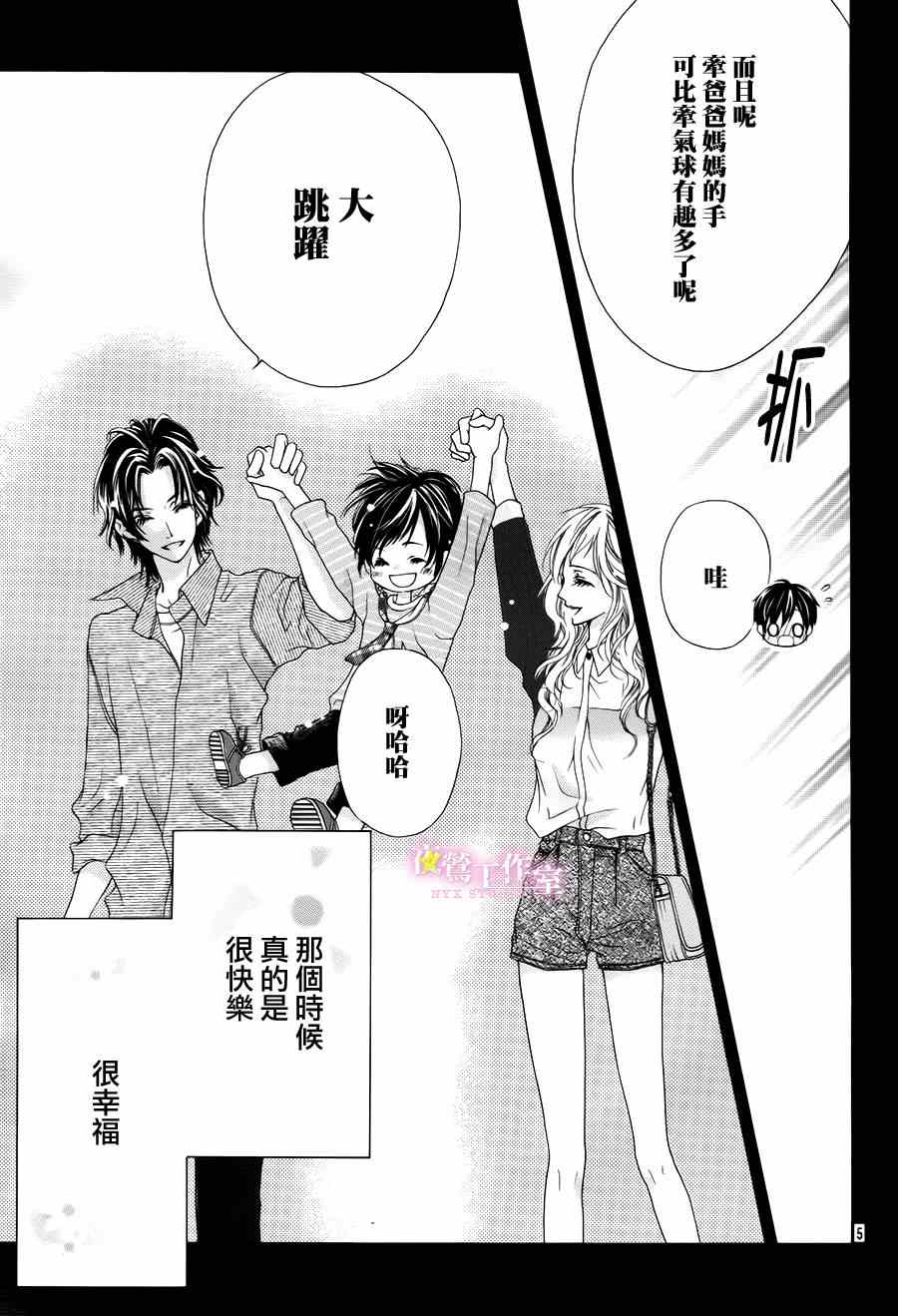 制服上的香草之吻漫画,第8话4图