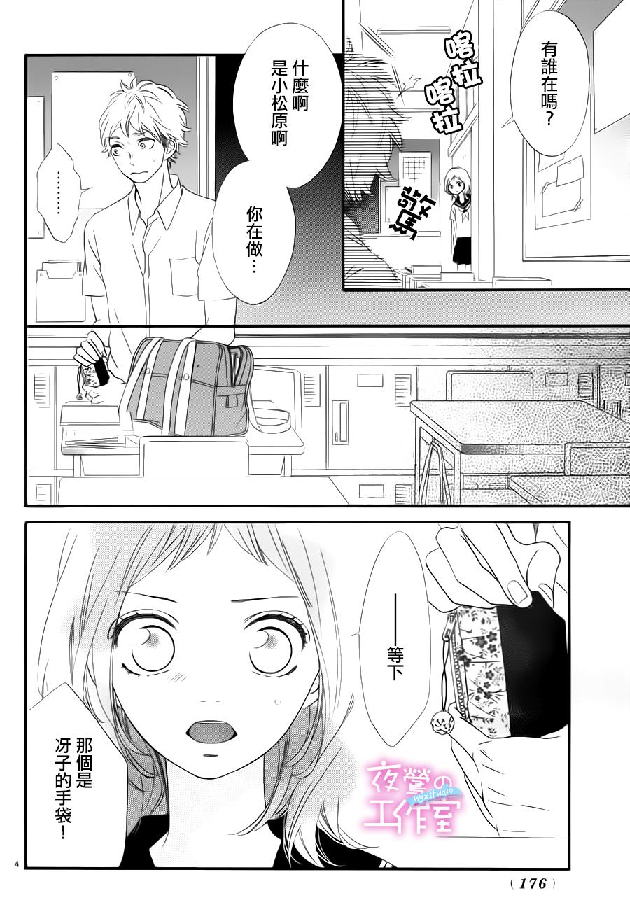 明日的3600秒漫画,第2话4图