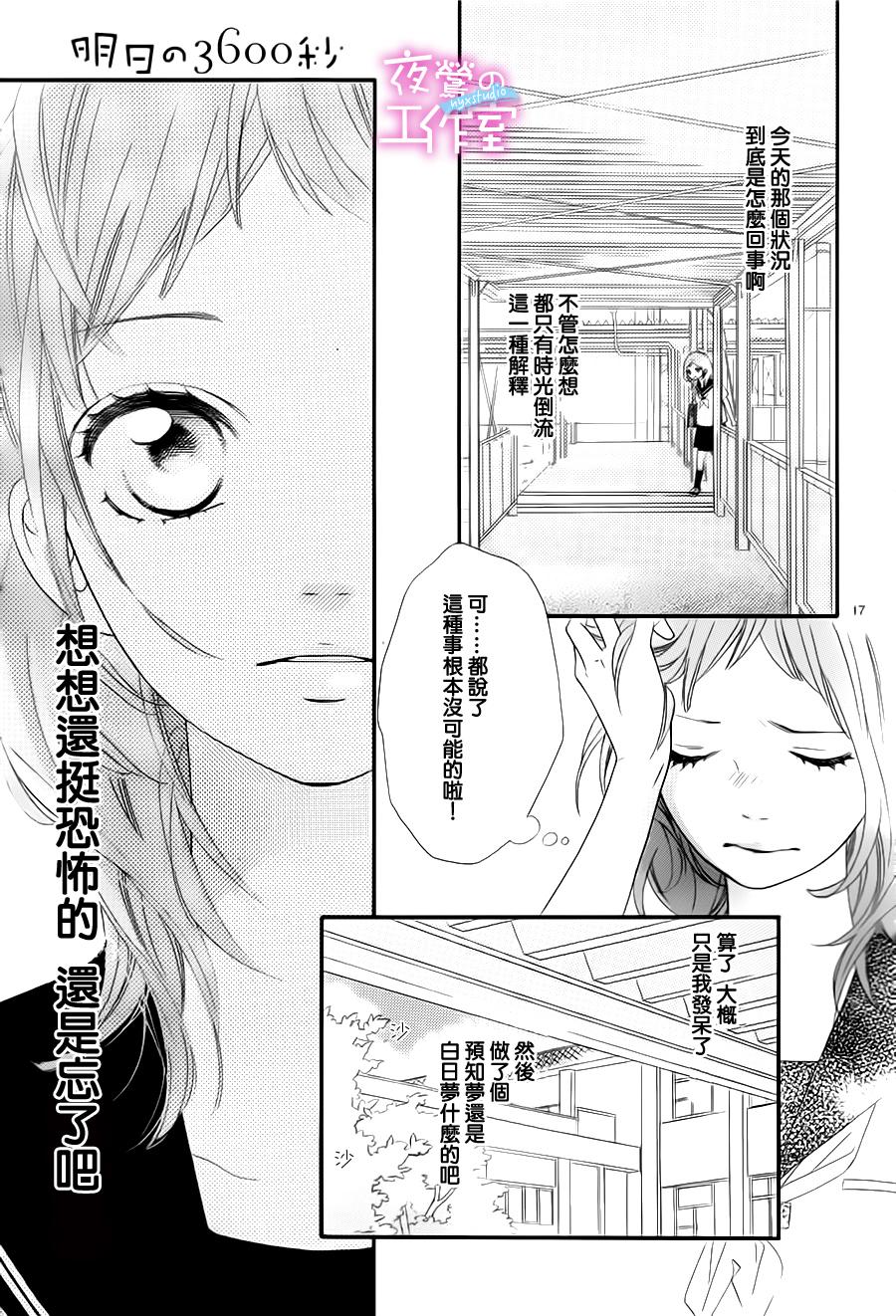 明日的3600秒漫画,第2话2图