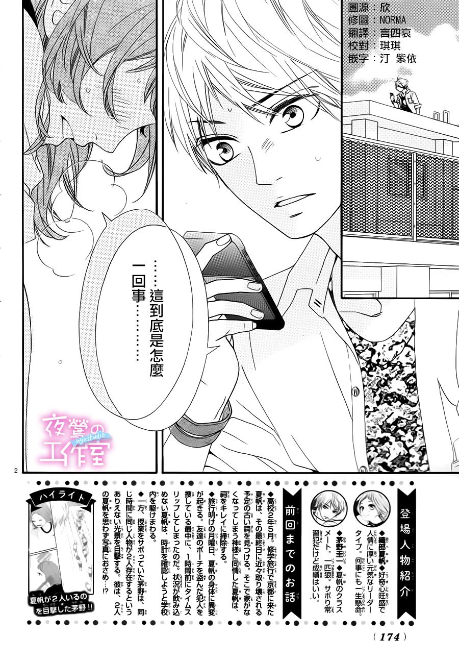 明日的3600秒漫画,第2话2图