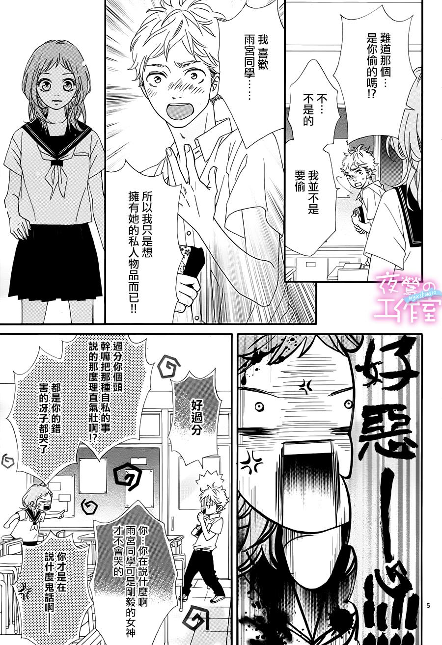 明日的3600秒漫画,第2话5图