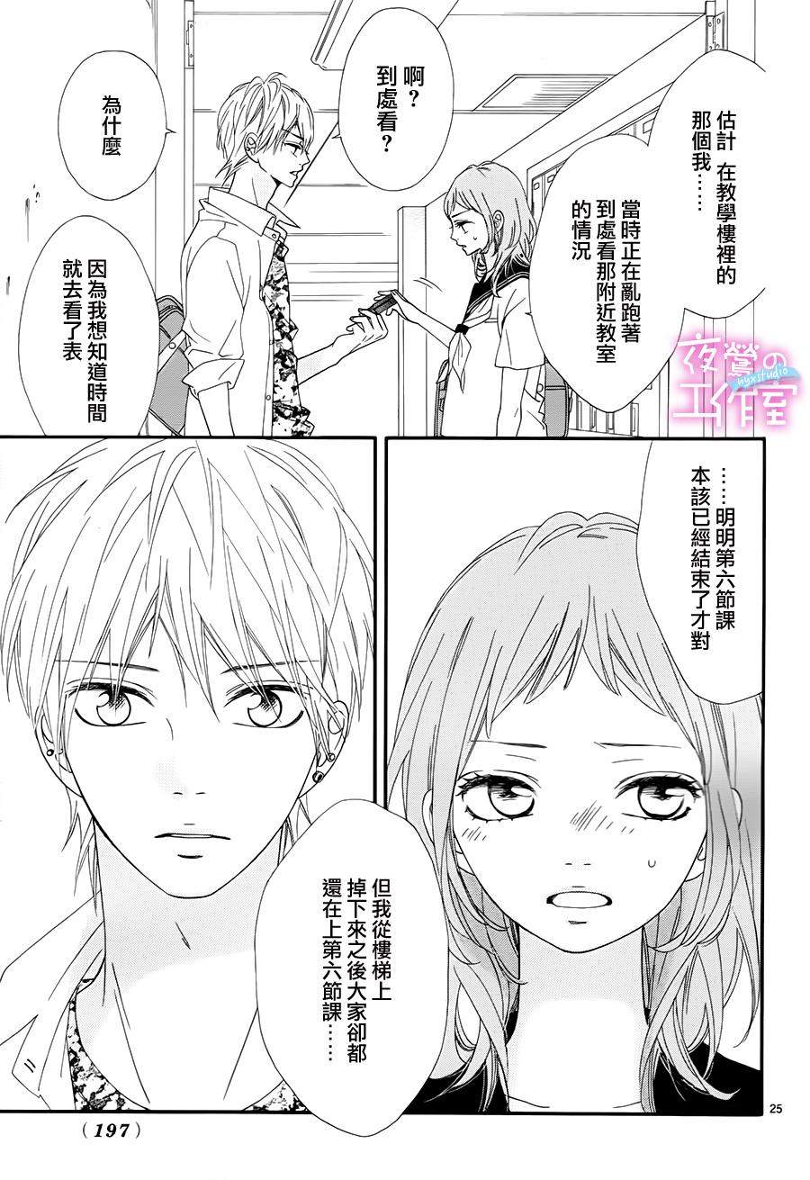 明日的3600秒漫画,第2话4图