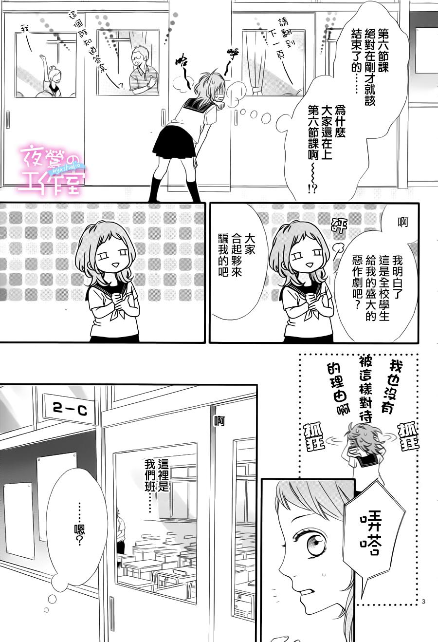 明日的3600秒漫画,第2话3图