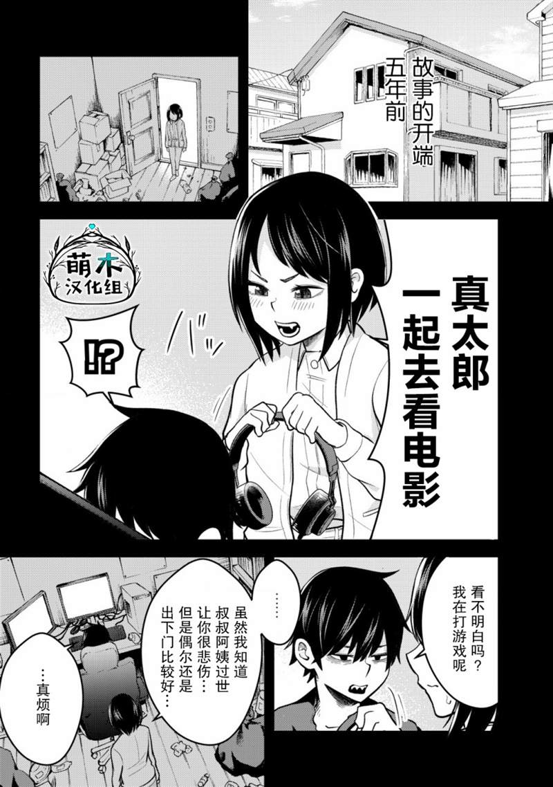 的青梅竹马和沉溺其中关系的漫画,第1话1图