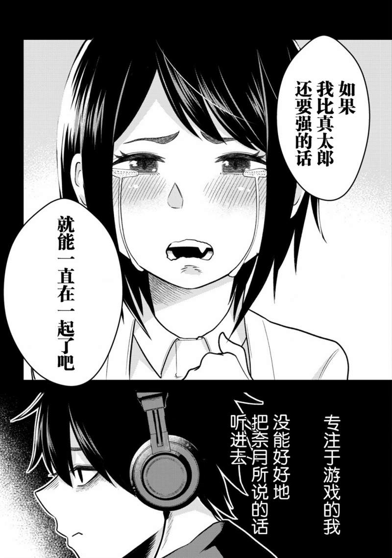 关于关系极差的青梅竹马是我沉迷5年以上FPS游戏的朋友这件事。漫画,第1话3图