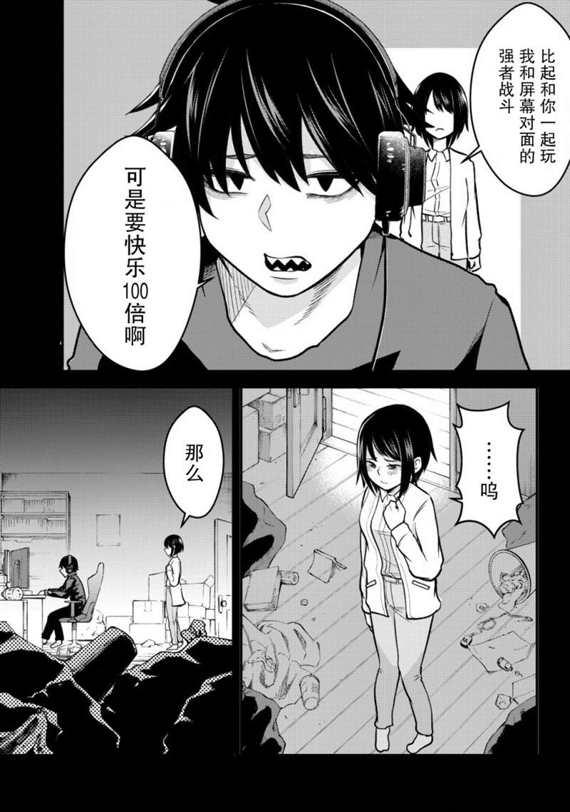 的青梅竹马和沉溺其中关系的漫画,第1话2图