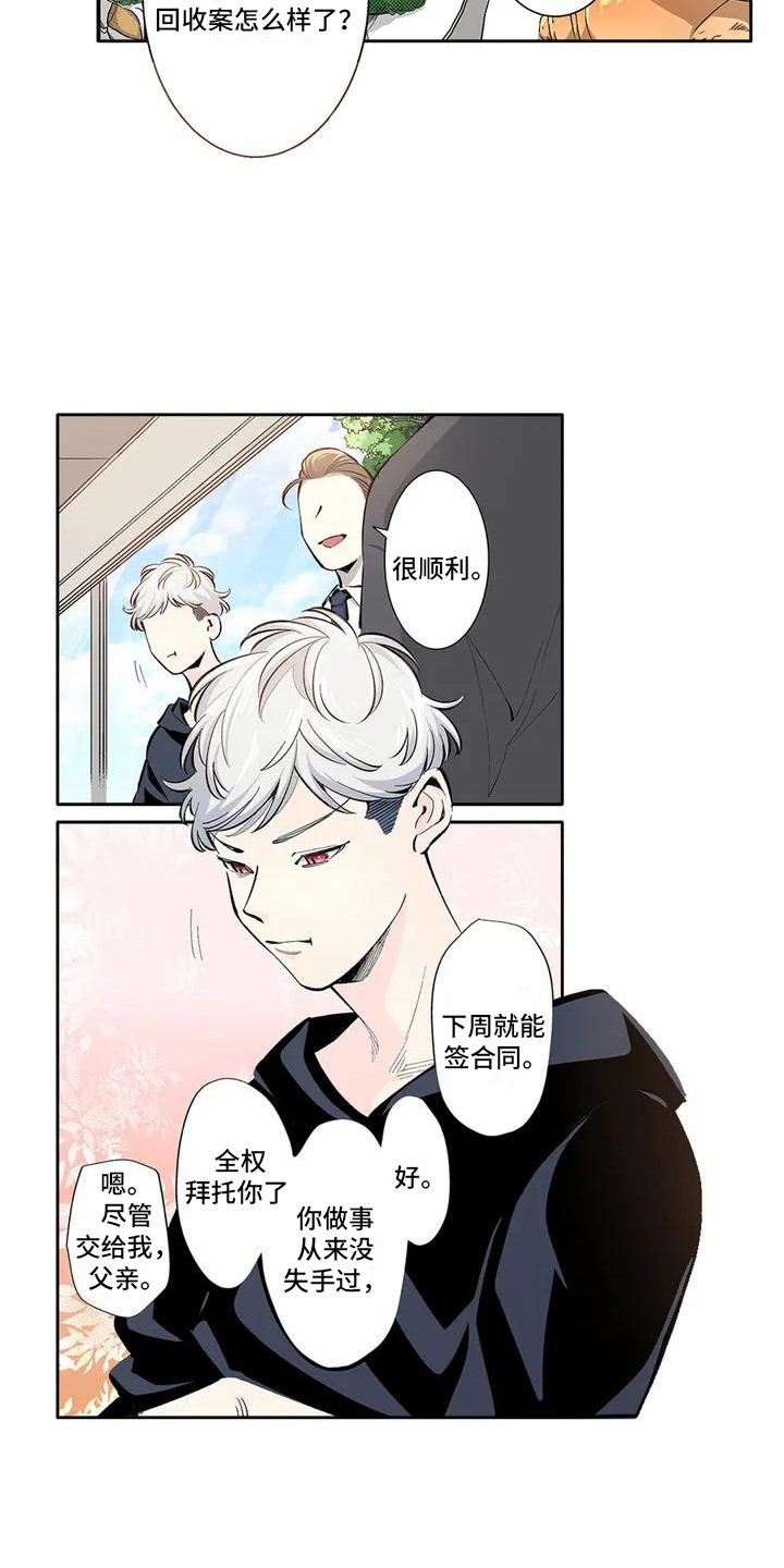 没有完美的乌托邦漫画,第1话5图