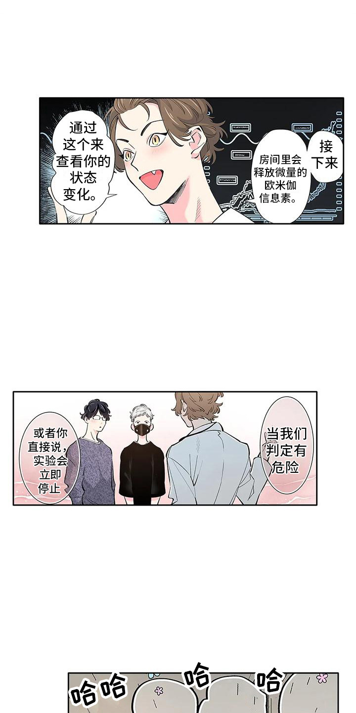 没有完美的乌托邦漫画,第9话2图