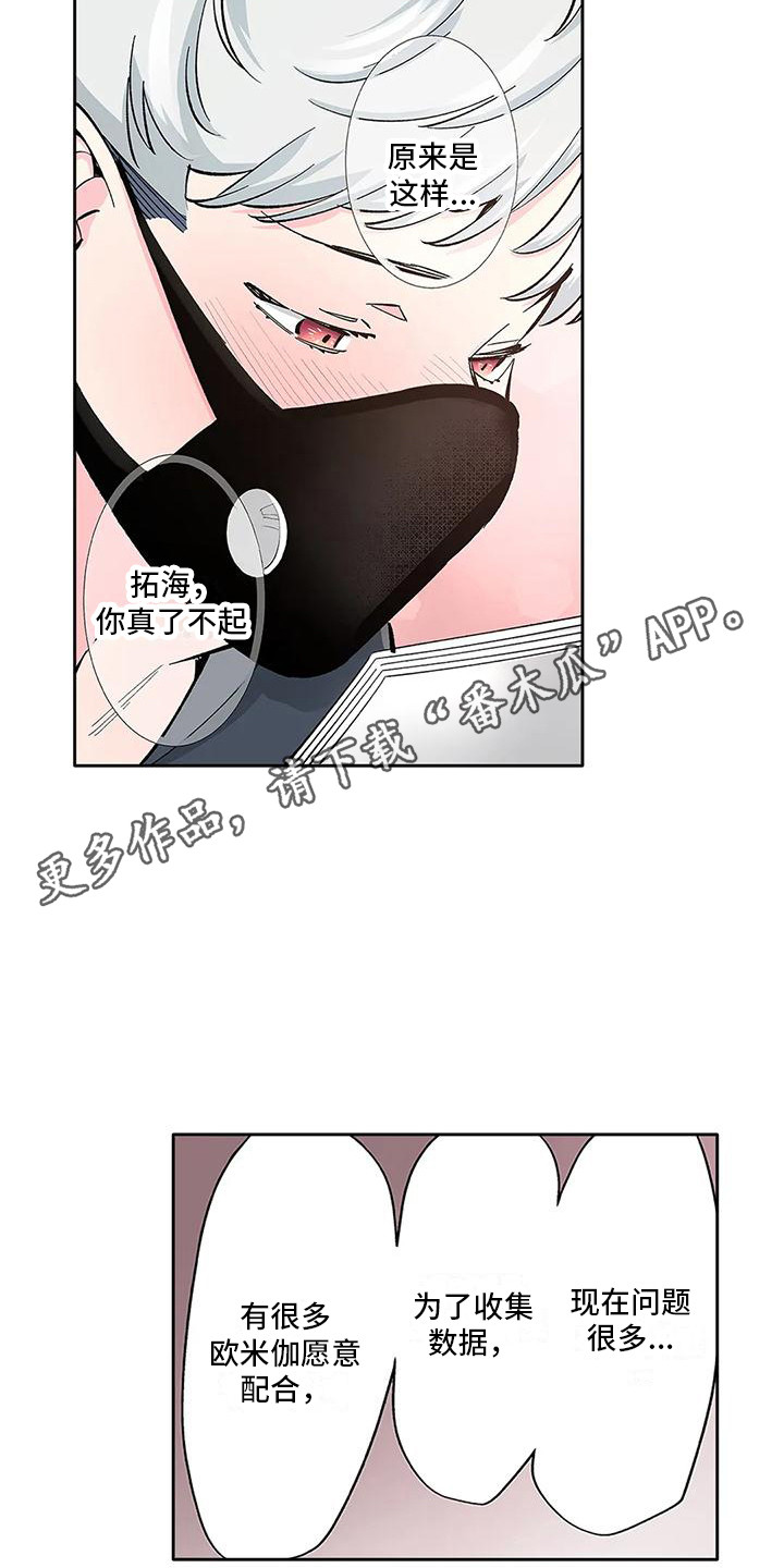 平静的乌托邦漫画,第8话5图