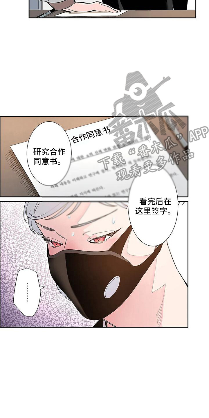 不变的乌托邦漫画,第9话2图