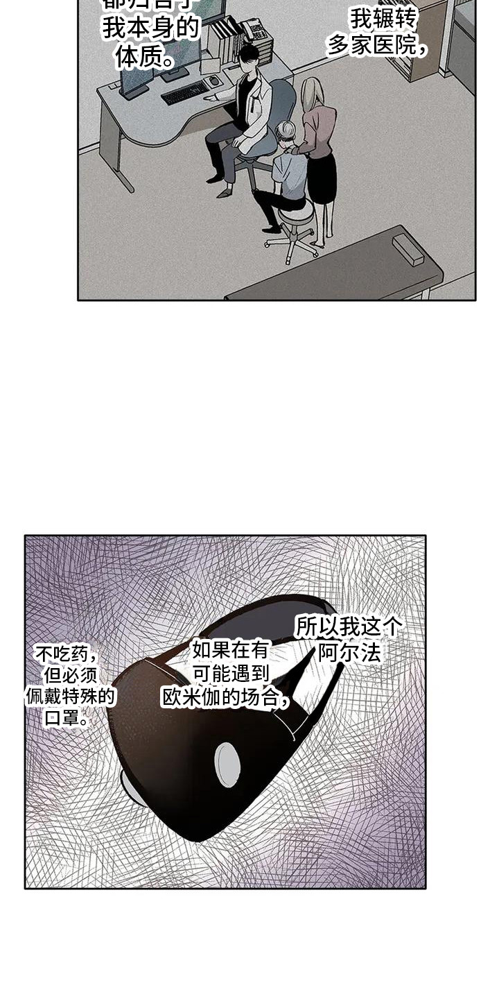 无处不在的乌托邦漫画,第2话4图