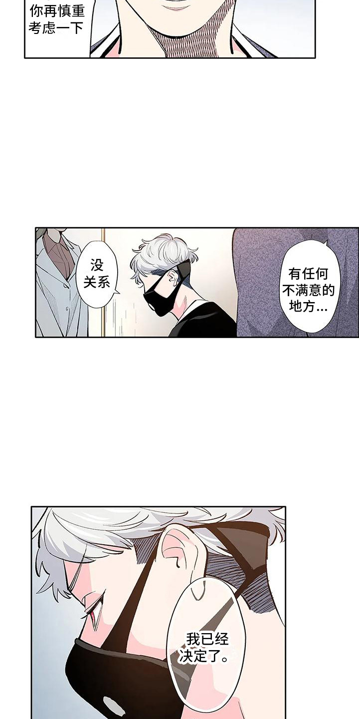 不变的乌托邦漫画,第9话4图