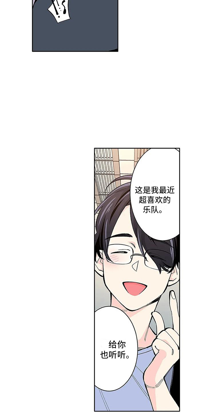 不变的守候歌曲漫画,第3话2图