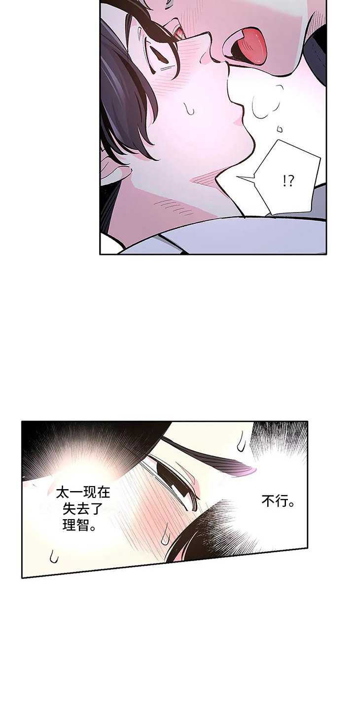 平静的乌托邦漫画,第7话3图