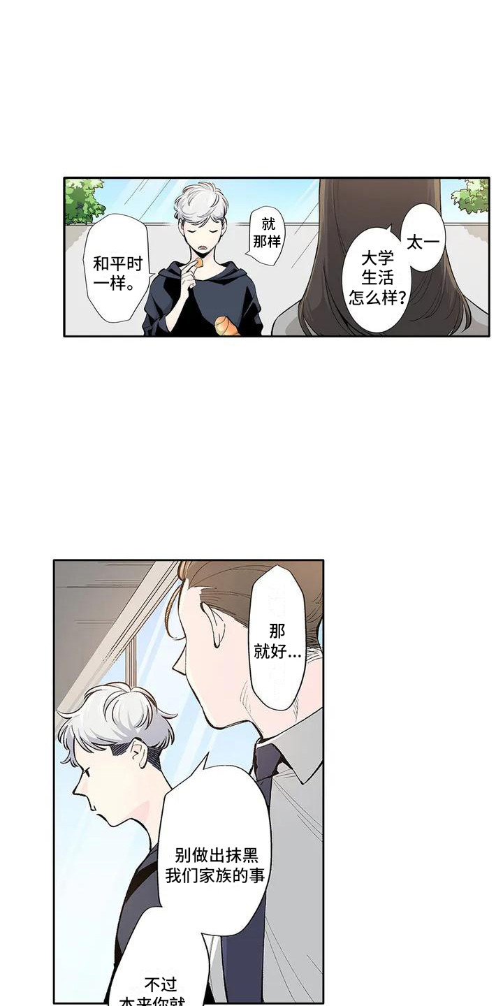 没有完美的乌托邦漫画,第1话1图