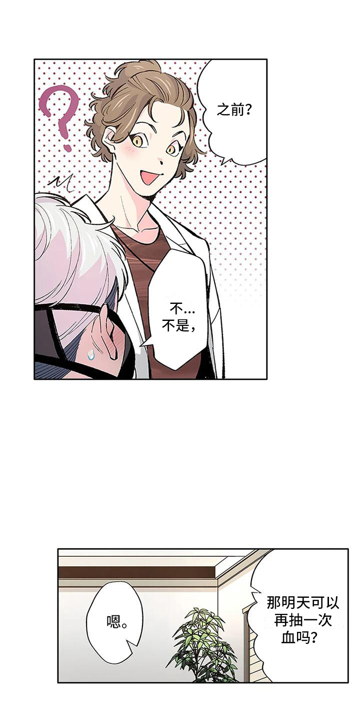 乌托邦是不可能的漫画,第10话3图