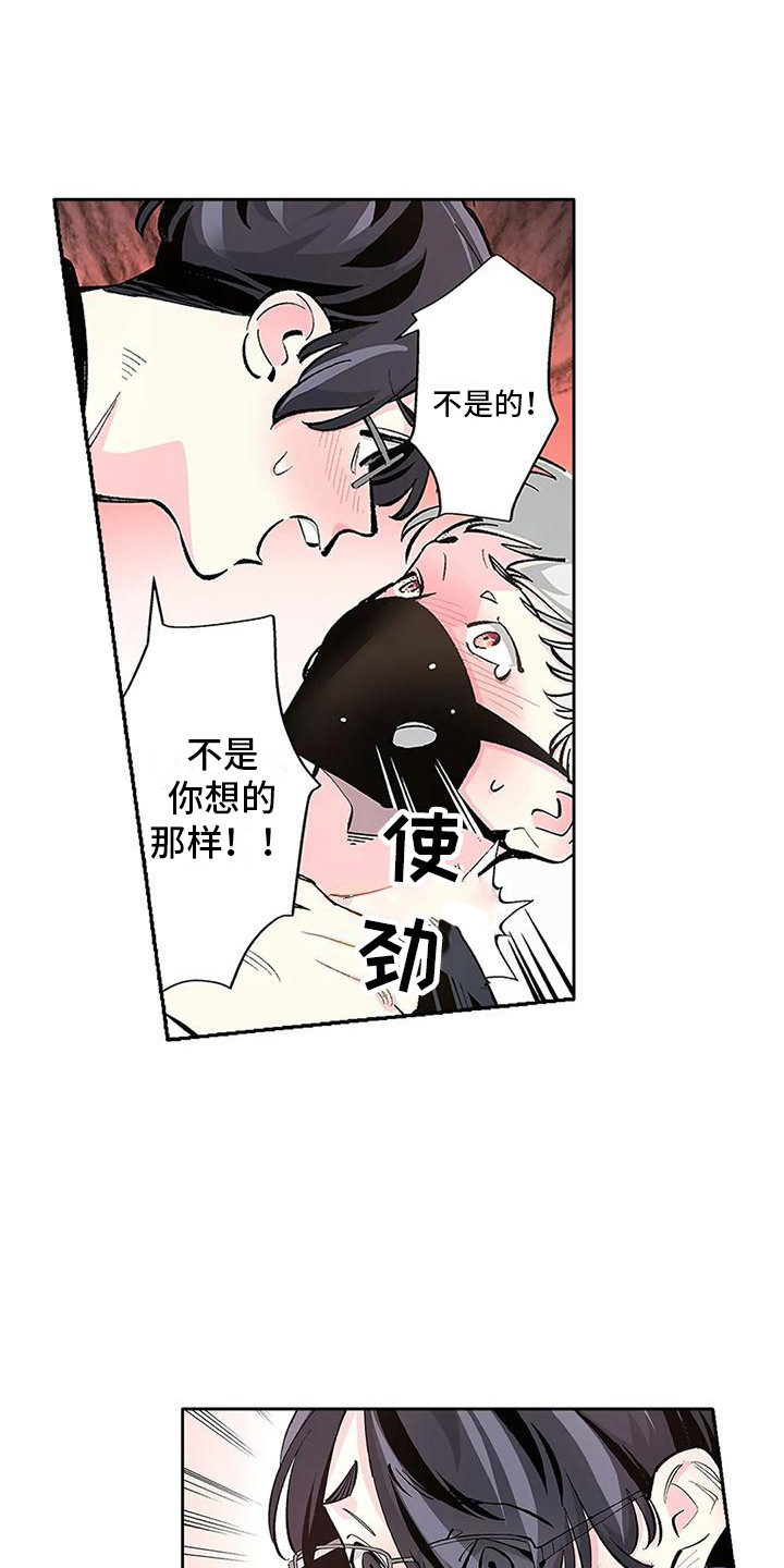 不变的乌托邦漫画,第8话2图