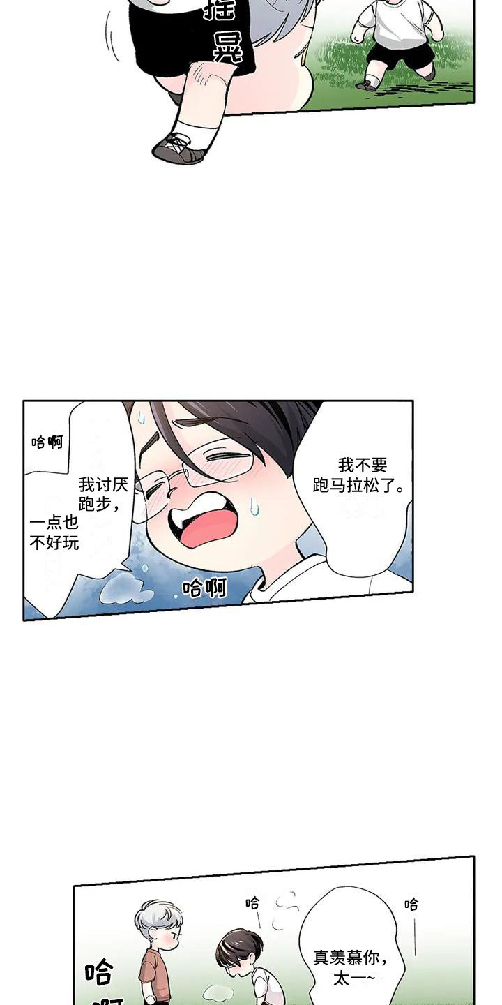 让人想起的乌托邦漫画,第1话3图