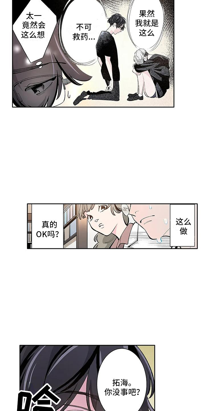 不变的乌托邦漫画,第10话2图