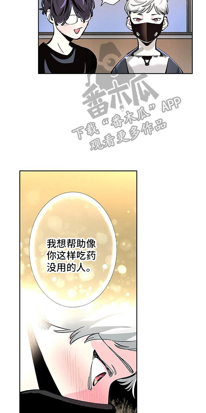 平静的乌托邦漫画,第8话2图