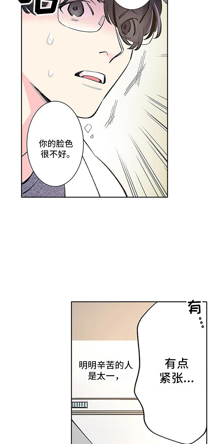 不变的乌托邦漫画,第10话3图