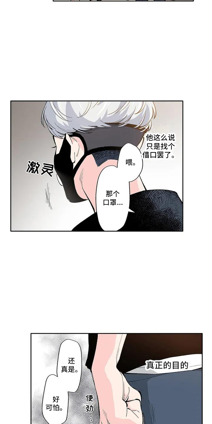 无处不在的乌托邦漫画,第2话4图