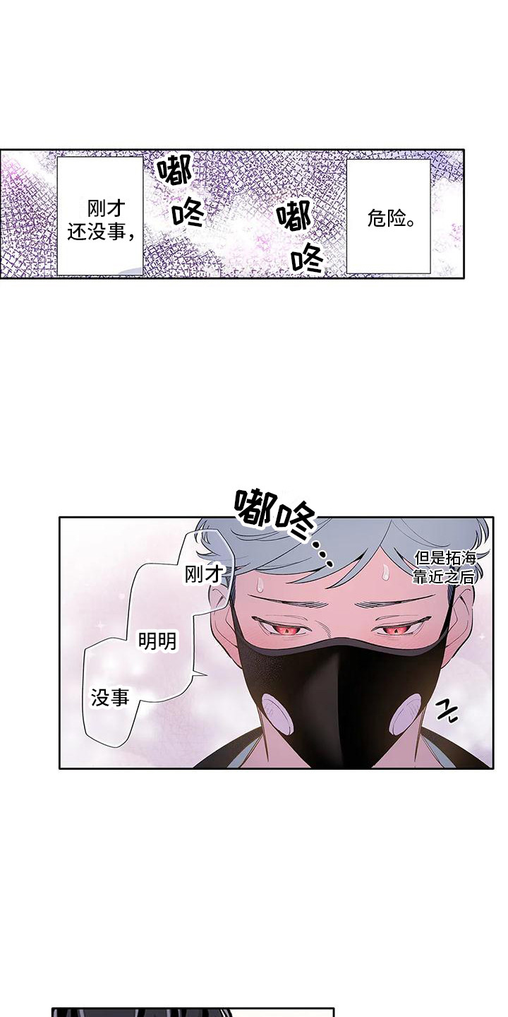 乌托邦是不可能的漫画,第10话2图