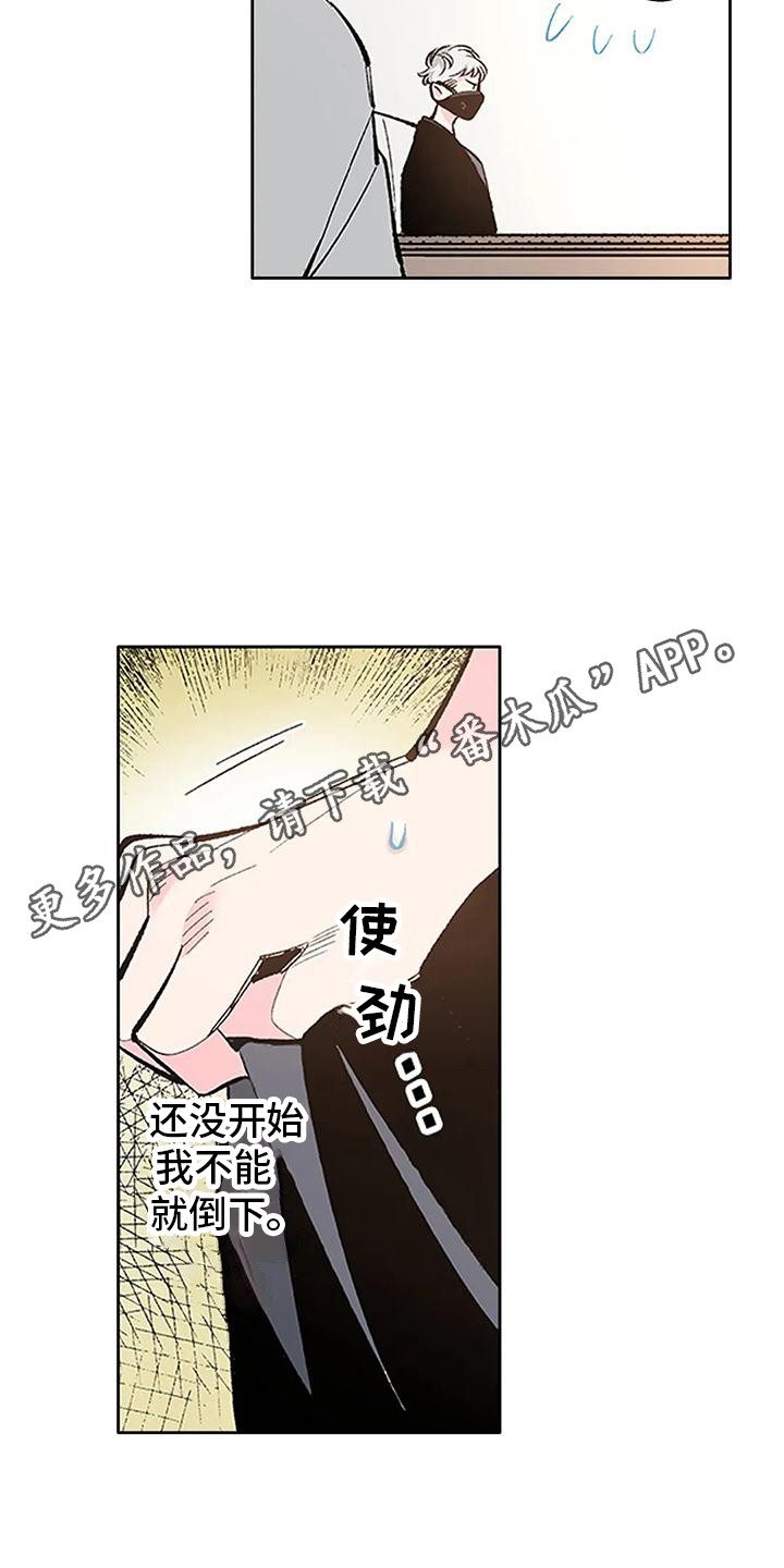 不变的乌托邦漫画,第10话4图