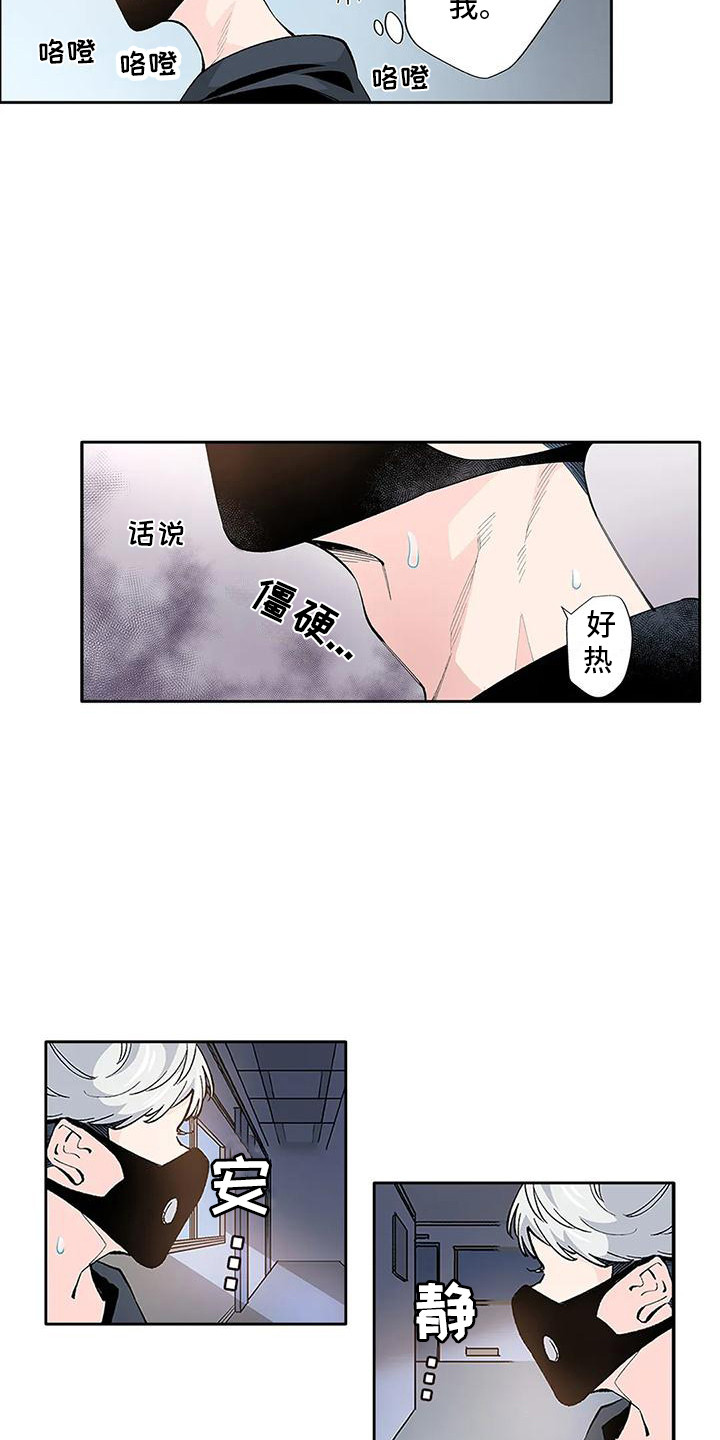 不变的乌托邦漫画,第4话3图