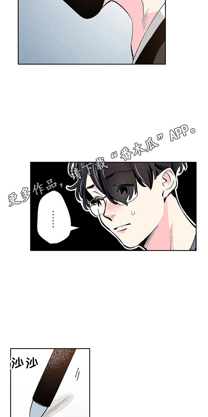 不变的乌托邦漫画,第9话5图