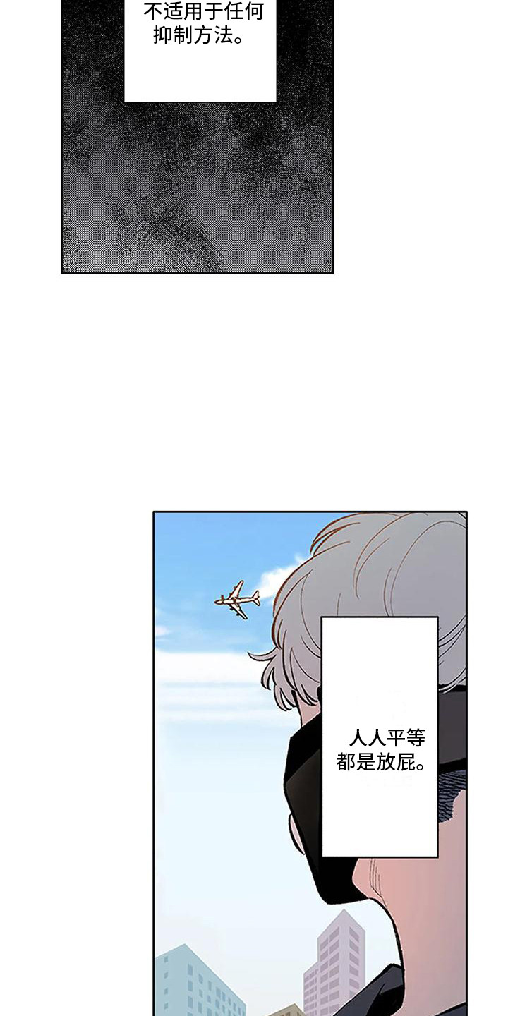 无处不在的乌托邦漫画,第2话1图